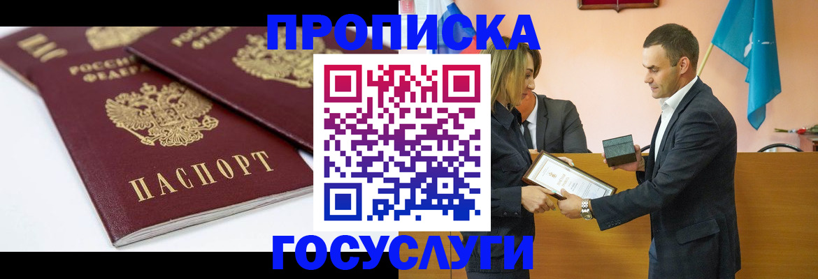 прописка ребенка в Волгоградской области