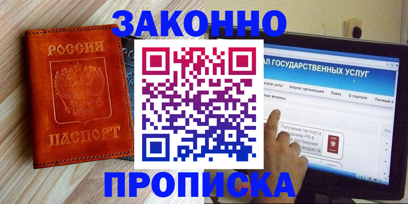 прописка гарантия в Волгоградской области