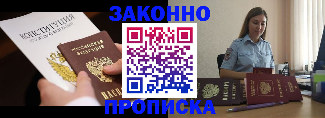 прописка от собственника в Волгоградской области