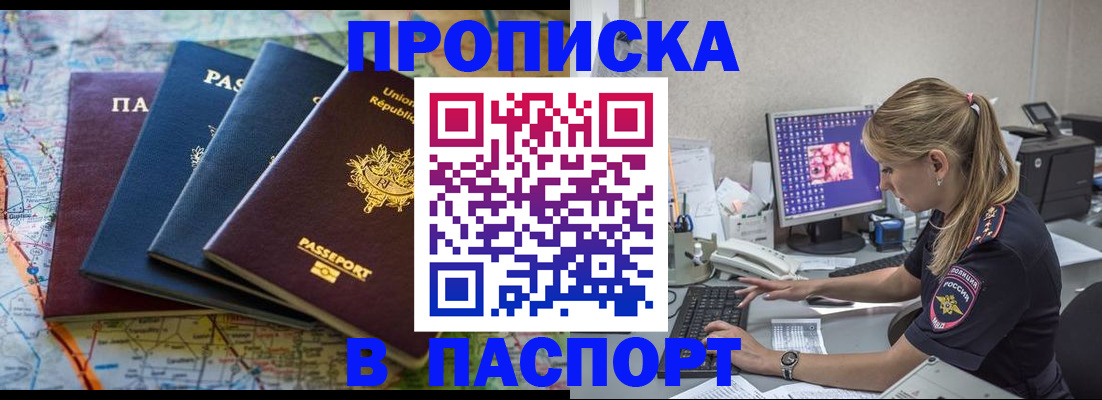прописка в квартире в Волгоградской области